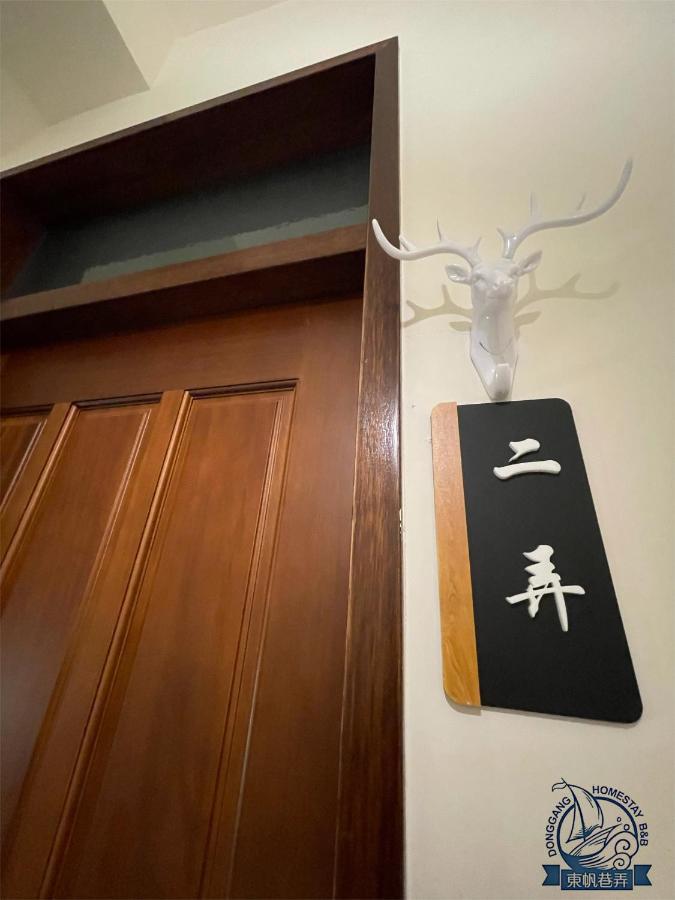 Donggang Homestay-Dongfan Екстериор снимка